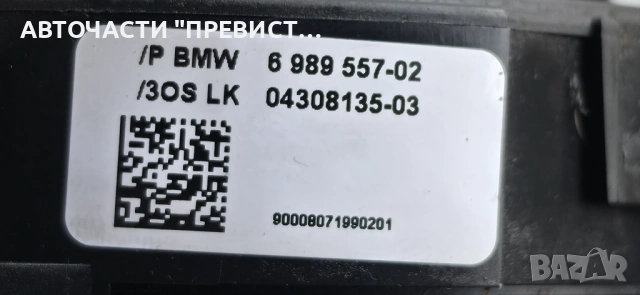 Лентов Кабел Темпомат Автопилот БМВ е90 е91 е87 BMW e90 e91 e87 05-10г OEM 6989557-02, снимка 3 - Части - 54295454
