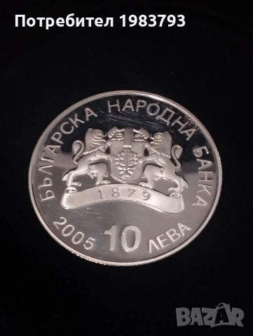 Много рядка сребърна монета 10 лева 2005 шорттрек!, снимка 2 - Нумизматика и бонистика - 55197937