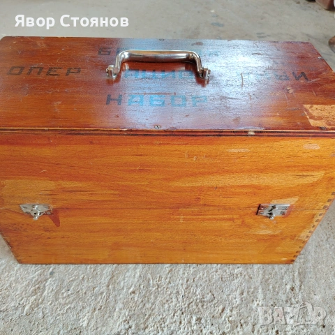 Дървен куфар от "Голям операционен набор"