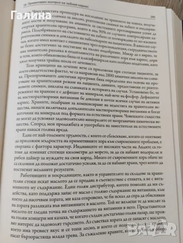Хранене и физическа дегенерация, снимка 7 - Здраве, медицина и спорт - 55455939