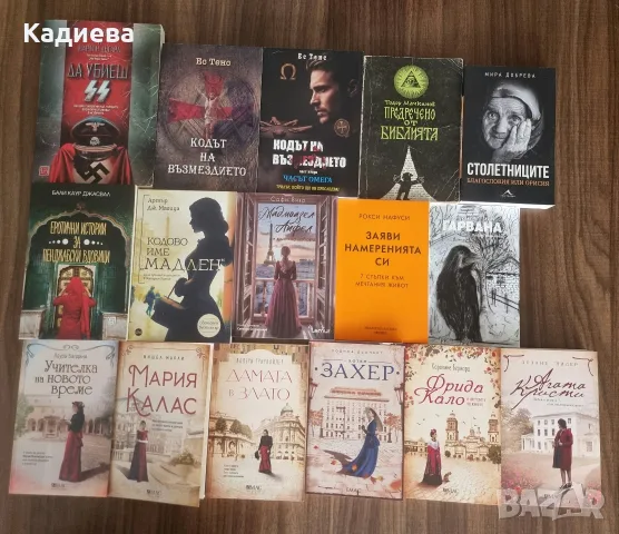 Различни книги- перфектно състояние, снимка 2 - Художествена литература - 55334028