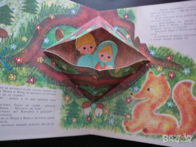 Къщичка от меденки Панорамна книга Руска народна приказка книжка дечица забавна малките панорама, снимка 4 - Детски книжки - 54372491
