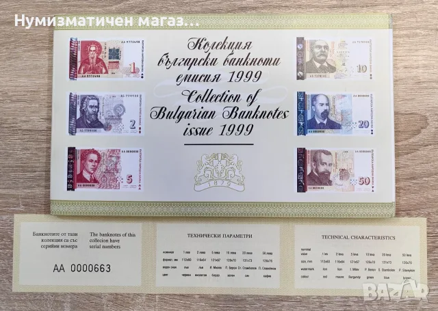 Колекционен сет банкноти 1999 година с еднакви номера , снимка 3 - Нумизматика и бонистика - 55362377