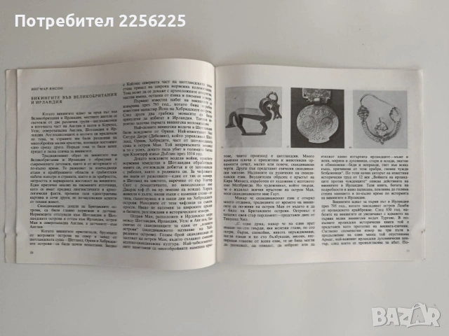 Изкуството на викингите и техните предшественици, снимка 2 - Специализирана литература - 54735500