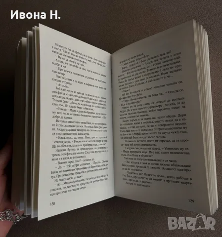 Фрида Макфадън - “ Прислужницата “ | отлично състояние , снимка 3 - Художествена литература - 55614749