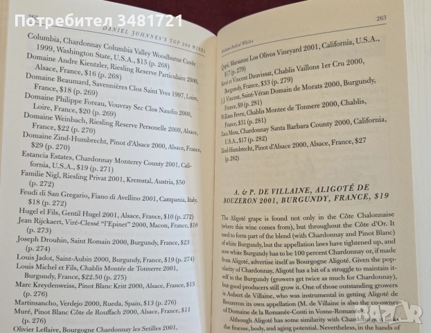 Топ 200 вина 2004 / Daniel Johnnes's Top 200 Wines 2004, снимка 7 - Кулинария - 55064953