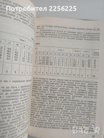 Стокознание на тютюна, снимка 3 - Специализирана литература - 54532063