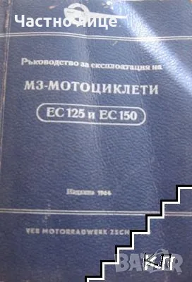Simson/ MZ/ Awo/ ETZ/ CZ, снимка 5 - Мотоциклети и мототехника - 55515212