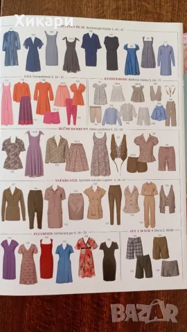 Списания с кройки BURDA / Boutique , снимка 2 - Специализирана литература - 54942495