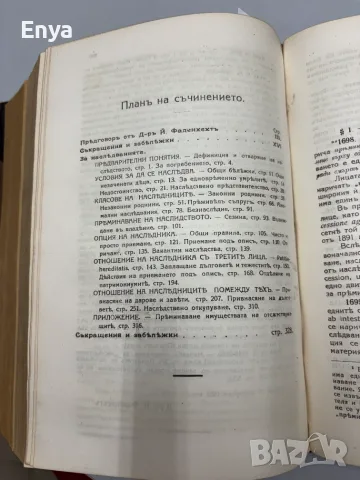 Елементарно ръководство по гражданско право - Марселъ Планиолъ, снимка 15 - Антикварни и старинни предмети - 55557031