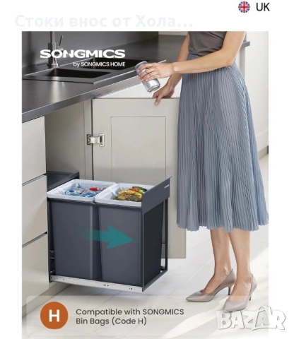 Кухненски кош за вграждане SONGMICS, 2x20L , Двойни отделения, Плавно издърпващ се дизайн, Стоманена, снимка 2 - Други стоки за дома - 54540734