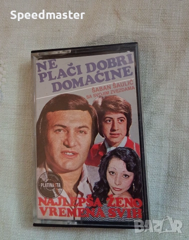 Saban Saulic Sa Svojim Zvezdama
