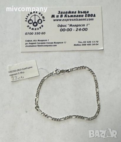 Сребърна гривна 3.16гр.22см.