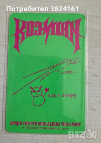 Албум на aespa – Rich Man (ENERGY Ver.) [6th Mini Album] KARINA VER. PC : WINTER POSTCARD: NINGNING, снимка 4 - DVD дискове - 55120835