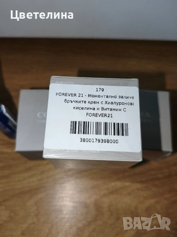 Крем за заличаване на бръчки Coya Forever21 , снимка 3 - Козметика за тяло - 54891133
