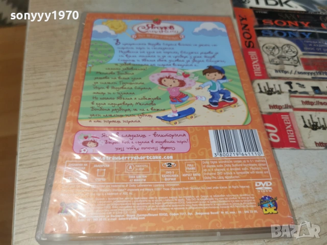 ЯГОДОВ СЛАДКИШ ДВД 1006260937L1, снимка 12 - DVD филми - 54843472