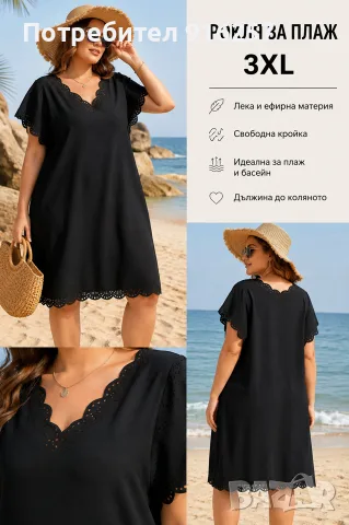 Плажна рокля -3XL
