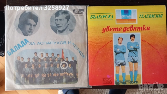 Грамофонни плочи за Георги Аспарухов-ГУНДИ. 