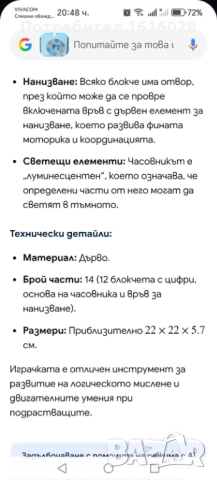 Дървен светещ часовник Мече за сортиране на форми и низанка., снимка 16 - Образователни игри - 43545522