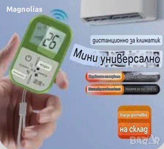 Универсално Дистанционно Климатик A/C, снимка 16 - Дистанционни - 53746356