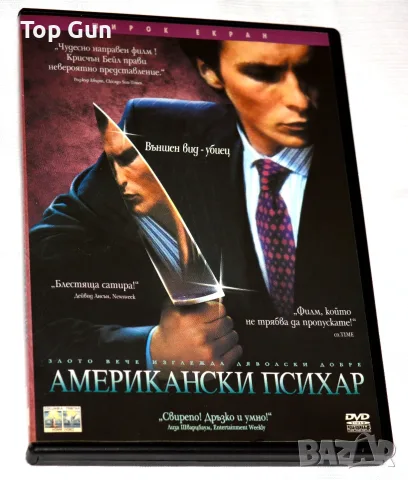 ДВД Американски психар DVD