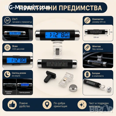 Дигитален термометър за кола и часовник 2в1 с LCD подсветка за въздуховод, снимка 5 - Аксесоари и консумативи - 55123783