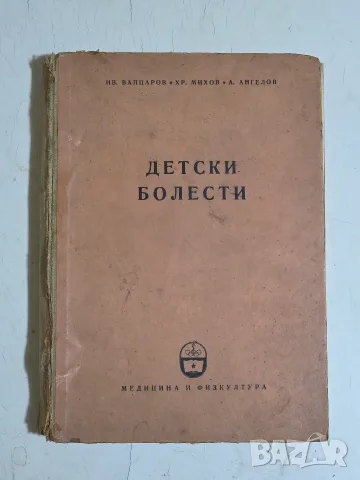 Продавам антикварни медицински учебници, снимка 10 - Специализирана литература - 55455185