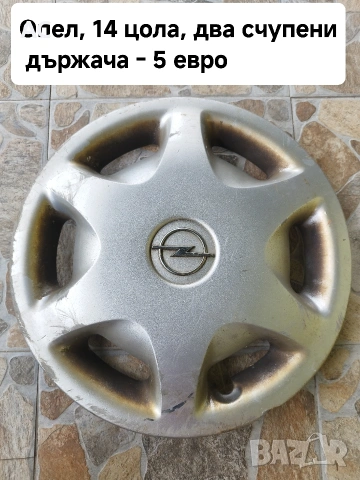 Тасове Опел, снимка 3 - Аксесоари и консумативи - 54896158