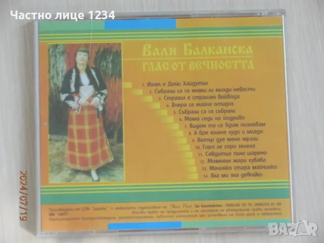 Валя Балканска/ Иво Папазов/ Д-р Станков и хор към "Света Троица"/ Великден, снимка 4 - CD дискове - 43923782