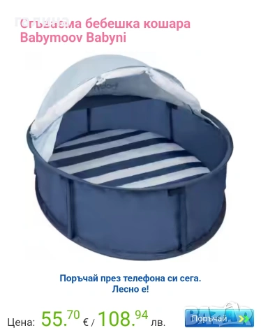 Малка сгъваема кошара Babymoov Babyni, с UV фактор 50+, снимка 3 - Други - 54515354