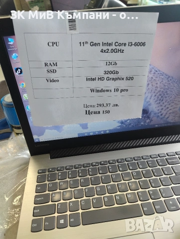 Лаптоп Lenovo i5u1sk8, снимка 2 - Лаптопи за работа - 54956751