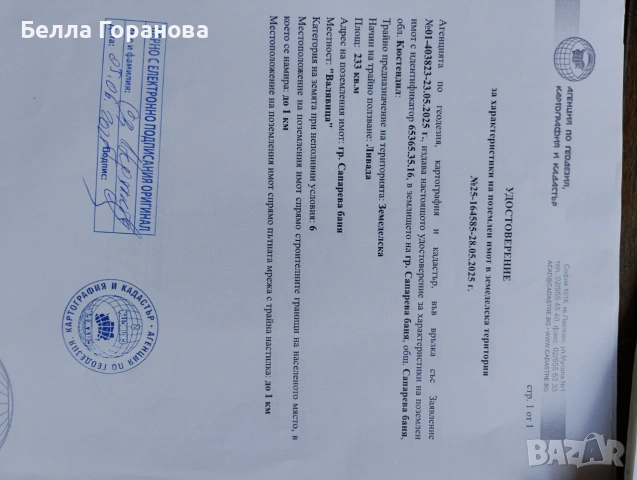 Продава изгодно и спешно собствени имоти в гр.Сапарева баня, снимка 7 - Земеделска земя - 55037979