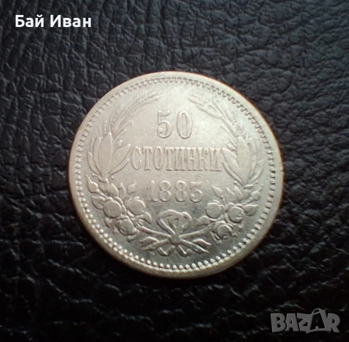 Стара сребърна монета 50 стотинки 1883 г. България -чудесна !, снимка 6 - Нумизматика и бонистика - 55223970