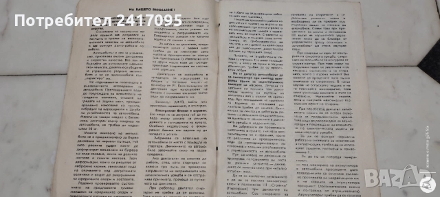 Оригинално Ръководство за експлоатация ВАЗ / Лада 2107 (СССР) - цената се коментира , снимка 2 - Наука, техника и компютри - 55677721