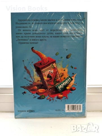  Вицове за деца 8, снимка 2 - Детски книжки - 54112054