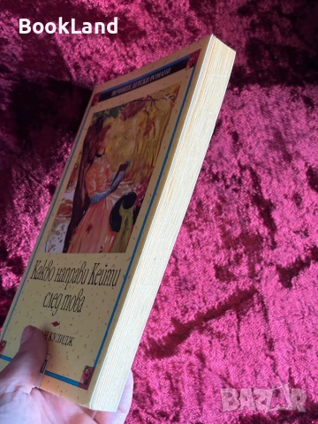 Какво направи Кейти след това| Сюзан Кулидж| Вечните детски романи| ПАН, снимка 3 - Детски книжки - 53987870