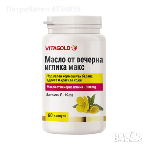 Масло от вечерна иглика макс – за хормонален баланс, 60 капсули