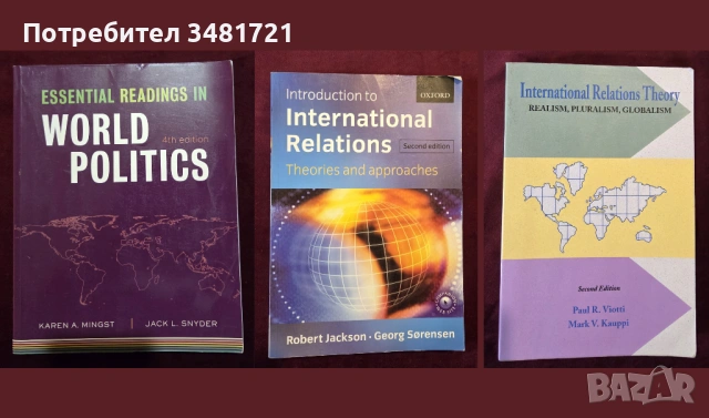 Политическа теория, история, международни организации, геополитика - 24 книги, снимка 7 - Художествена литература - 52511646