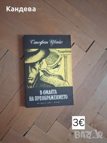 Продавам книги., снимка 2 - Художествена литература - 55654834