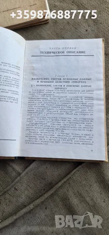 Инструкция употреба ръководство военни съветски военна Руско Руска Руско Соц части , снимка 2 - Антикварни и старинни предмети - 55361883
