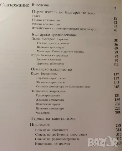 Архитектурното наследство по българските земи - Пейо Бербенлиев, снимка 8 - Специализирана литература - 51055514