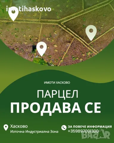 Огромен парцел за индустриално строителство