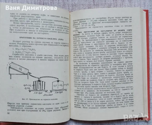 Наръчник по производството на пулпове, пюрета и туршии , снимка 3 - Други - 55392468
