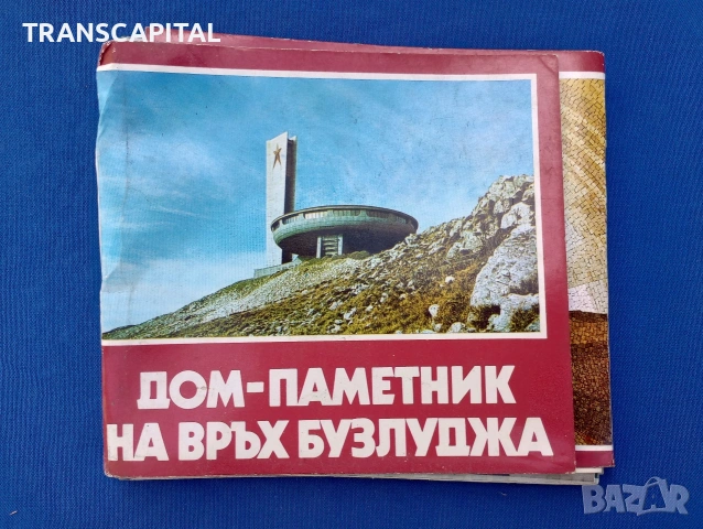 Бузлуджа