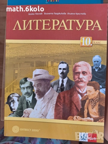 10 литература изд. Булвест Клет 