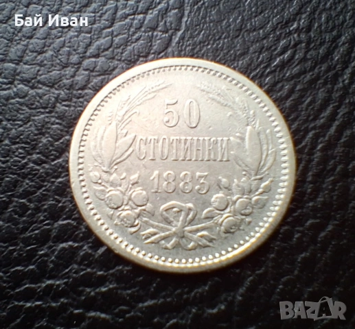 Стара сребърна монета 50 стотинки 1883 г. България / 1 / прекрасна