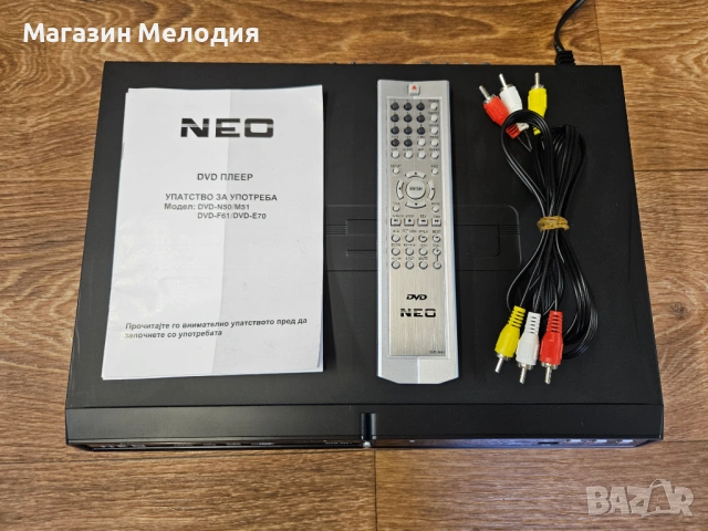 DVD Player NEO DVD-M51 (Пълен фабричен комплект) – Като нов, с USB, снимка 3 - Плейъри, домашно кино, прожектори - 54748255