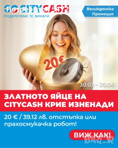 ПАРИ НА ЗАЕМ 