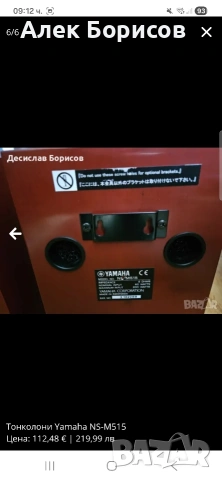 Тонколони Yamaha NS-M515, снимка 6 - Тонколони - 54879299