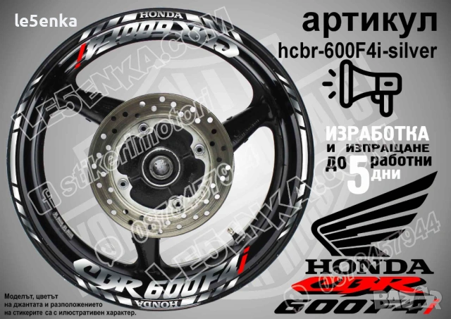 Honda CBR 600F4i кантове и надписи за джанти, снимка 8 - Аксесоари и консумативи - 35628133